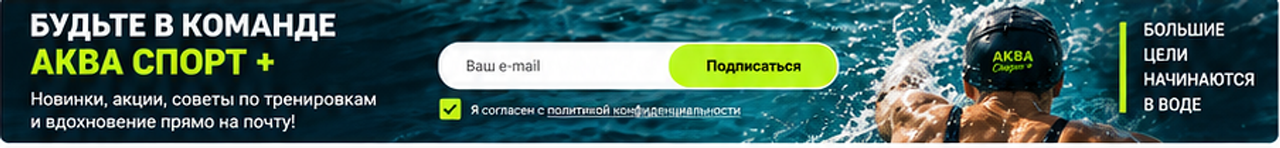 БУДЬТЕ В КОМАНДЕ АКВА СПОРТ+ — новинки, акции и советы по тренировкам